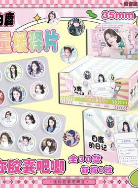 白鹿迷你药片胶囊吧唧盲盒 明星周边同款高清马口铁徽章同人谷子