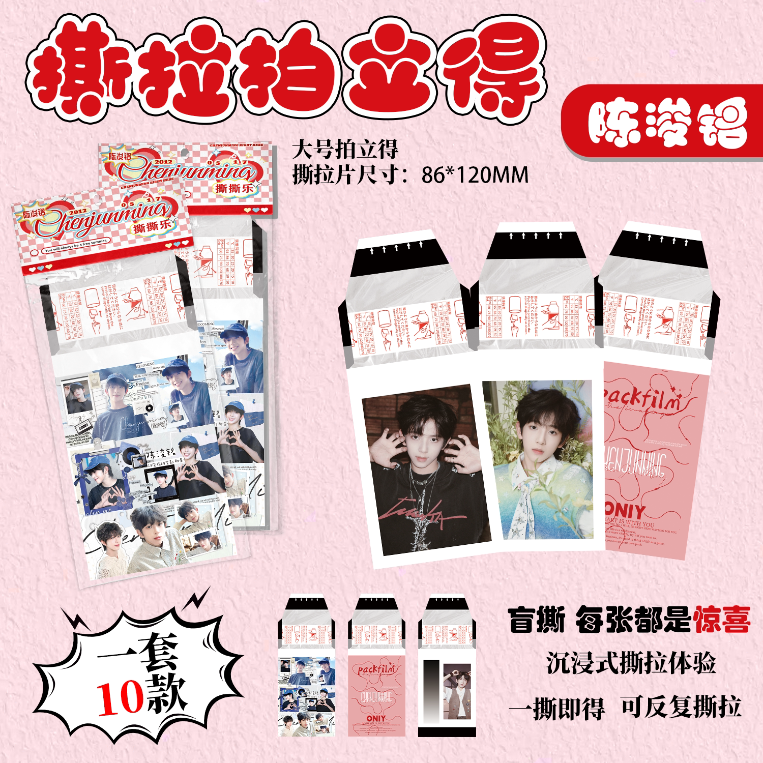 陈浚铭撕拉拍立得小卡TF家族四代明星周边同款写真照片撕撕乐卡片