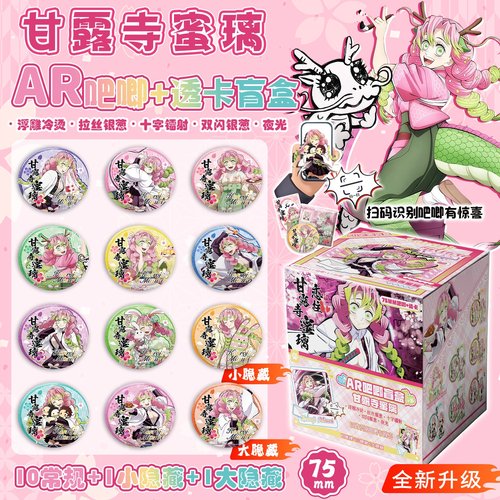 甘露寺蜜璃AR夜光吧唧盲盒 鬼灭之刃动漫周边马口铁双闪徽章谷子