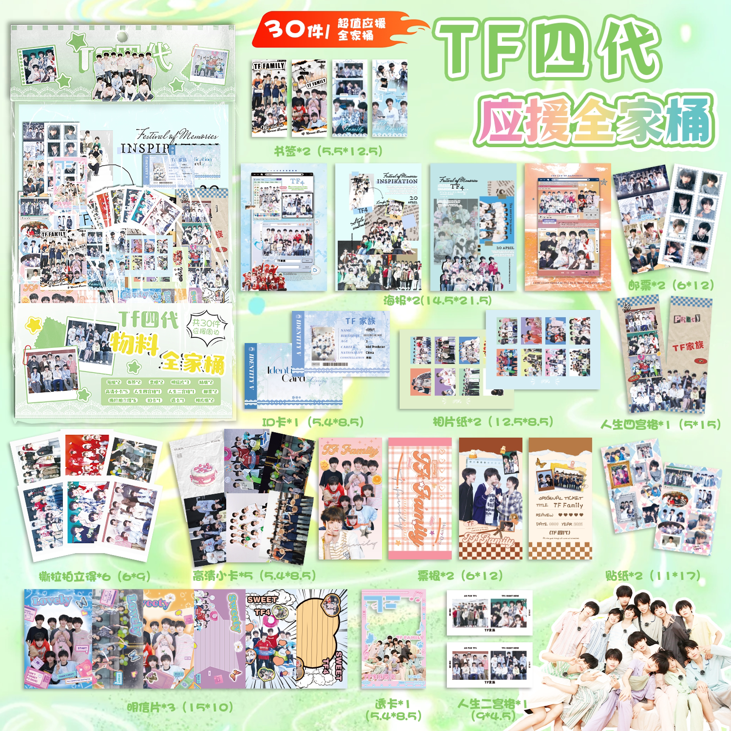 TF家族四代应援物料全家桶 明星周边书签镭射小卡明信片30件礼包