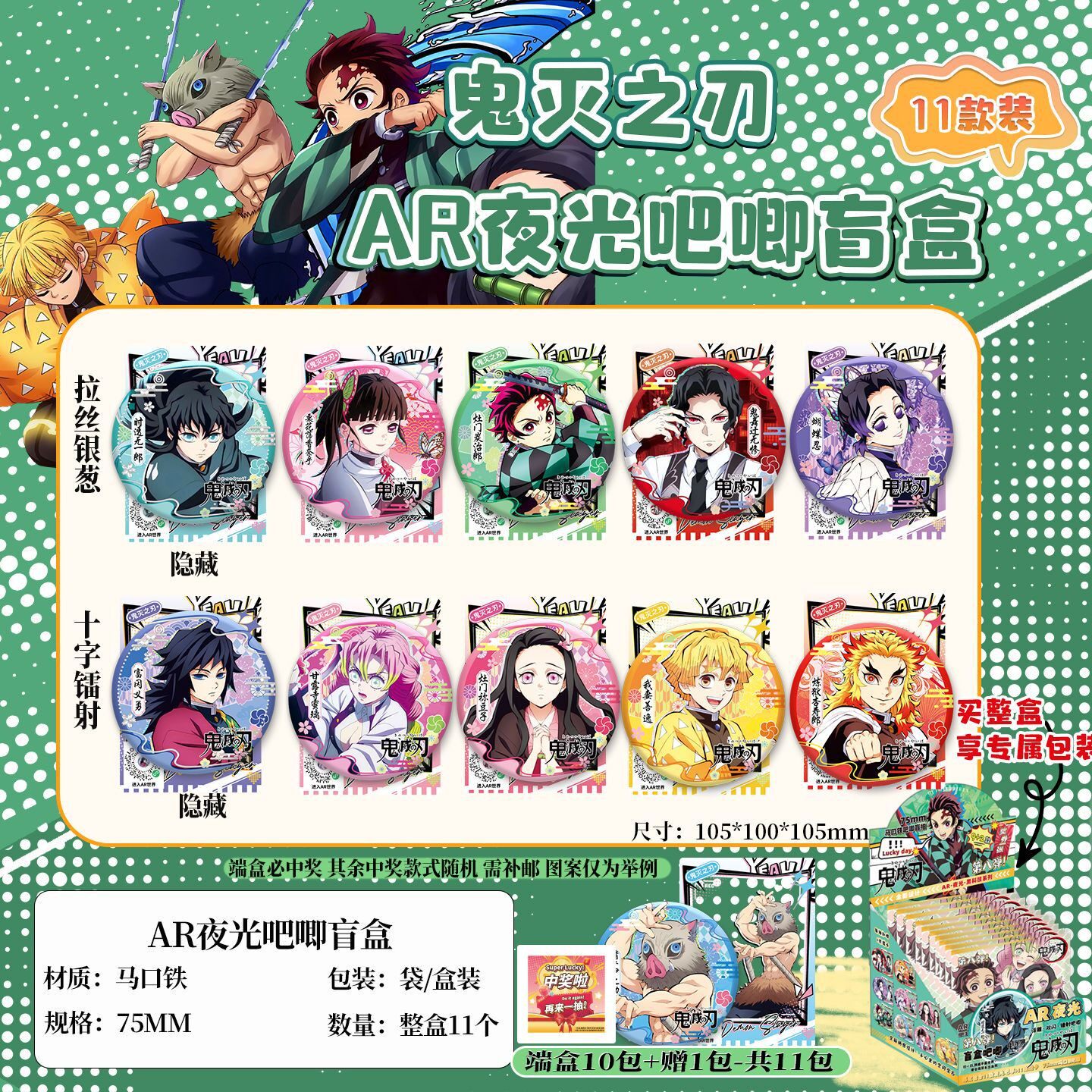鬼灭之刃AR夜光吧唧盲盒二次元动漫周边马口铁75银葱镭射徽章谷子