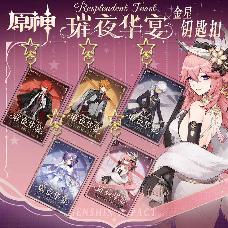 原神璀夜华宴方形卡片夹层星星扣 迪卢克刻晴公子二次元周边挂件图片