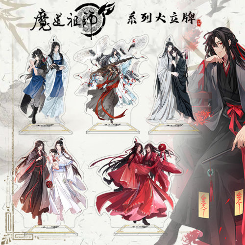 魔道祖师夹层大立牌魏无羡蓝忘机江澄二次元动漫周边高清创意摆件