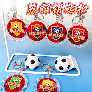 苏超联赛亚克力夹层钥匙扣 江苏足球周边球迷纪念品高清书包挂件