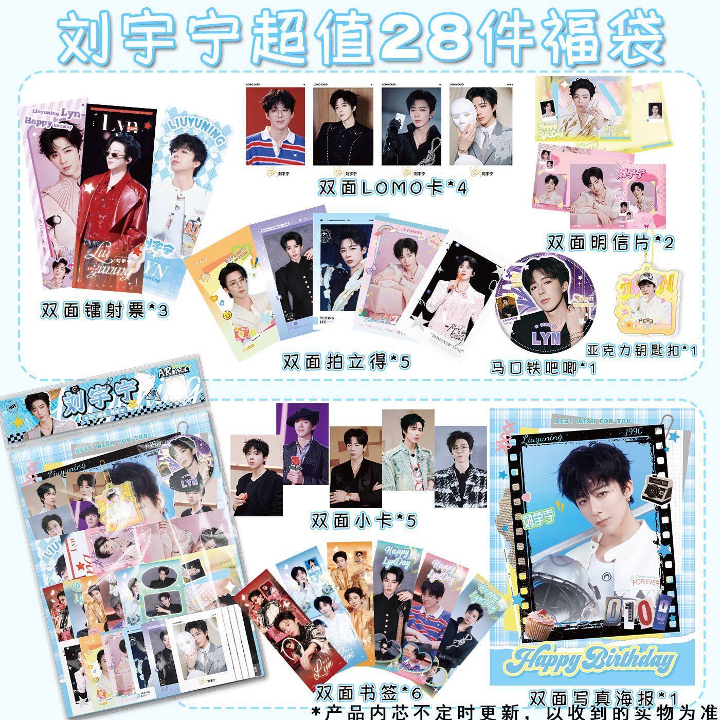 刘宇宁全家桶礼包明星周边同款拍立得小卡lomo卡镭射票书签明信片