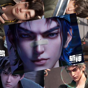 斩神之凡尘神域海报林七夜李毅飞倪克斯动漫周边宿舍墙贴卧室壁纸