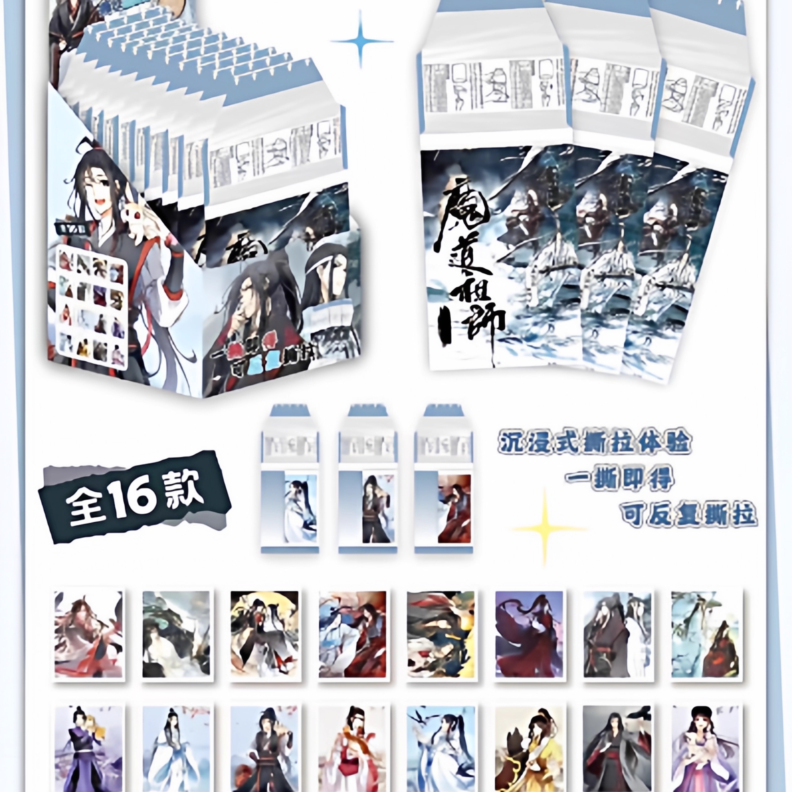 魔道祖师撕拉拍立得小卡盲抽 魏无羡蓝忘机动漫周边可撕的小卡片