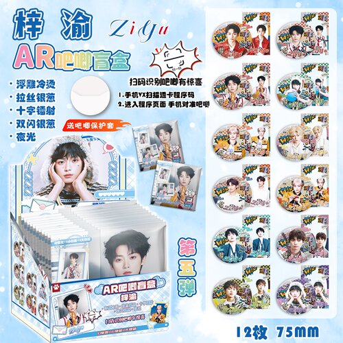 梓渝AR夜光吧唧盲盒明星周边同款高清盲抽马口铁银葱镭射徽章谷子