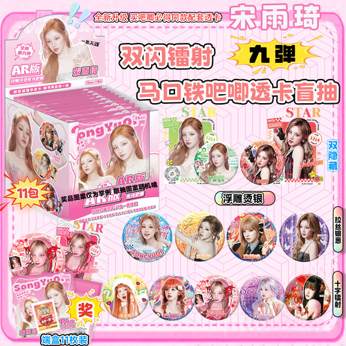 宋雨琦AR夜光吧唧盲盒 明星周边同款高清马口铁银葱镭射徽章谷子