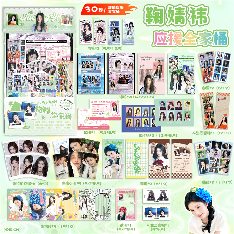 鞠婧祎应援物料全家桶明星周边海报书签镭射小卡明信片30件大礼包
