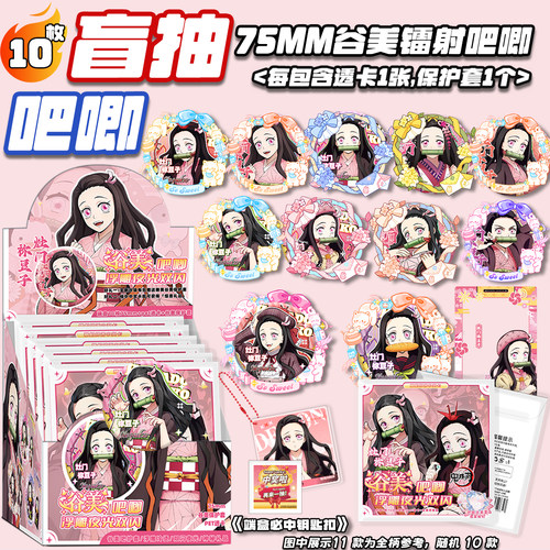 灶门祢豆子谷美夜光吧唧盲盒动漫周边同款高清马口铁双闪徽章谷子