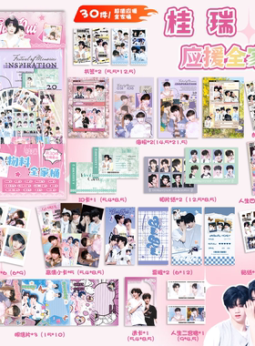 桂瑞应援物料全家桶礼包 张桂源张函瑞周边书签拍立得贴纸明信片