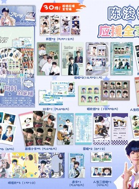 陈浚铭应援物料全家桶TF家族四代周边书签小卡透卡贴纸明信片礼包