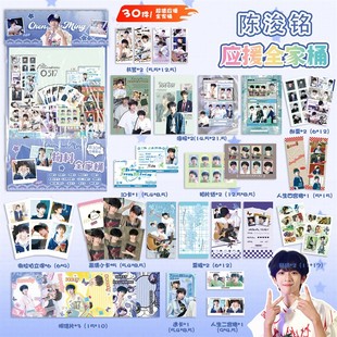 陈浚铭应援物料全家桶TF家族四代周边书签小卡透卡贴纸明信片礼包