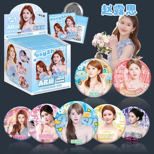 赵露思双闪徽章吧唧透卡盲盒明星周边同款高清75mm马口铁谷子盲抽