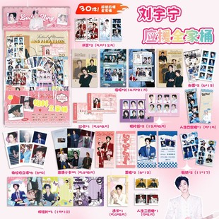 刘宇宁应援物料全家桶明星周边书签镭射小卡透卡明信片30件大礼包