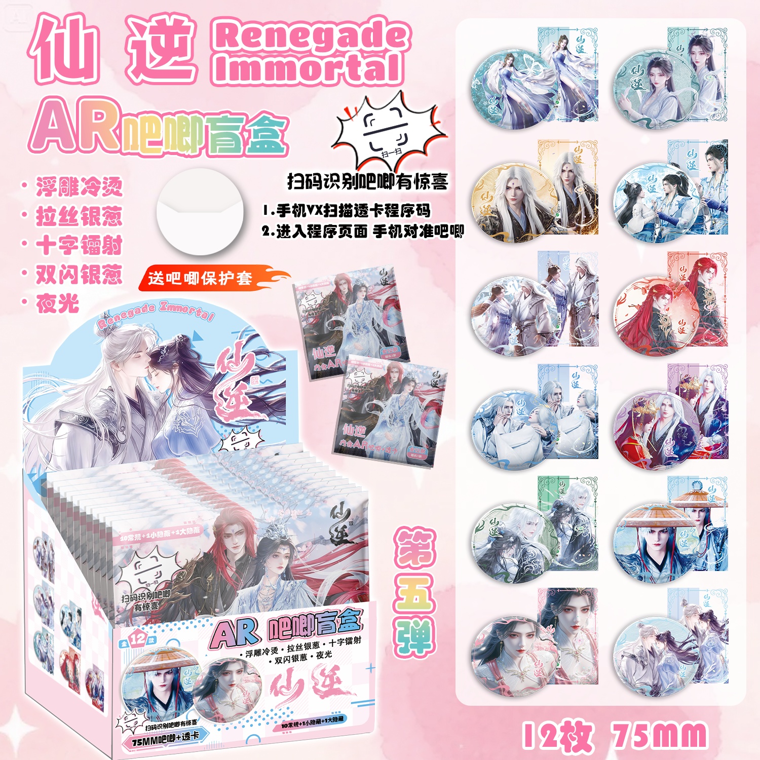 仙逆新款AR夜光吧唧盲盒动漫周边高清盲抽马口铁银葱镭射徽章谷子