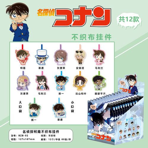 名侦探柯南不织布挂件盲盒基德灰原哀毛利兰动漫周边盲抽大号挂饰