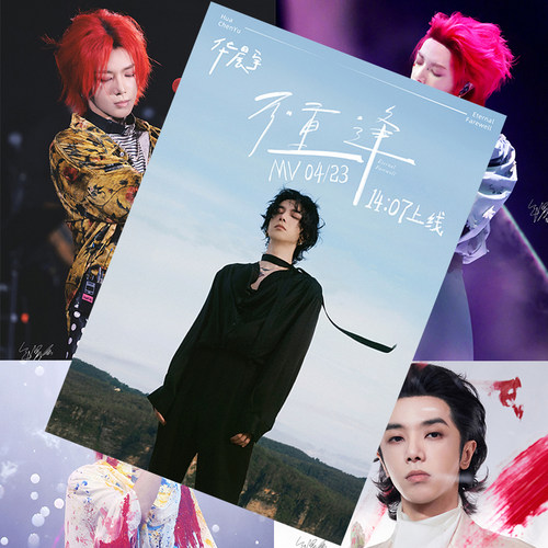 华晨宇新款海报明星周边同款火星演唱会高清照片房间墙贴卧室壁纸