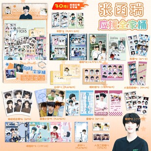 张函瑞应援物料全家桶TF家族四代周边书签小卡透卡贴纸明信片礼包