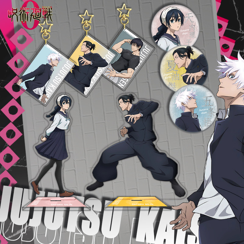 咒术回战怀玉·玉折亚克力周边五条悟夏油杰立牌钥匙扣双闪徽章