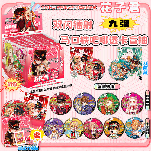 地缚少年花子君夜光吧唧盲盒动漫周边马口铁75mm银葱镭射徽章谷子