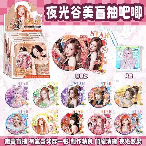 宋雨琦AR夜光吧唧盲盒 明星周边同款高清马口铁银葱镭射徽章谷子