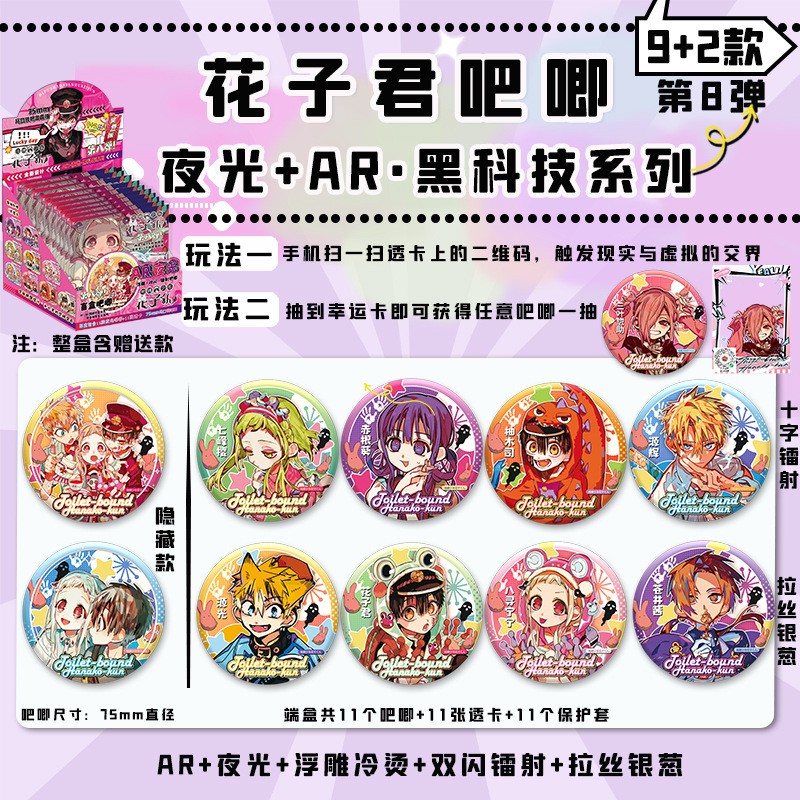 地缚少年花子君夜光吧唧盲盒动漫周边马口铁75mm银葱镭射徽章谷子