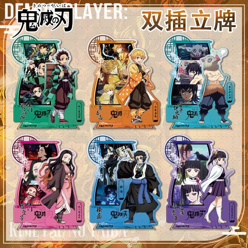 鬼灭之刃渐变双插立牌 时透无一郎炭治郎动漫周边亚克力桌面摆件