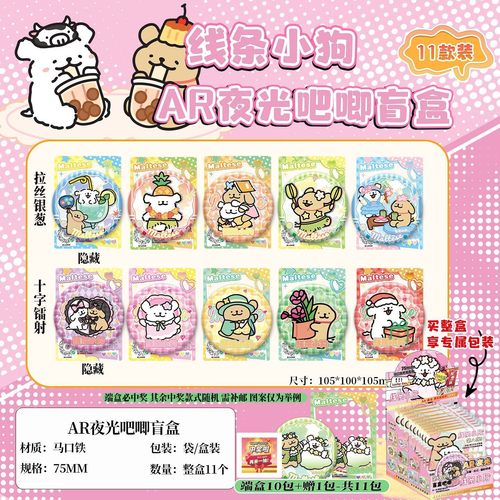 线条小狗AR夜光吧唧盲盒卡通动漫周边马口铁75mm银葱镭射徽章谷子