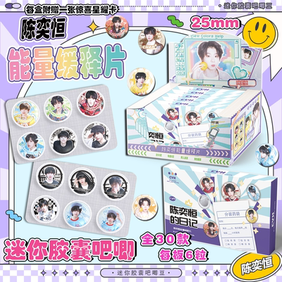 陈奕恒迷你药片胶囊吧唧豆盲盒TF家族四代周边同款马口铁25mm徽章