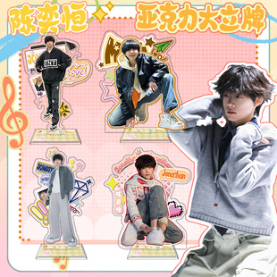 陈奕恒亚克力夹层大立牌TF家族四代明星周边同款写真照片创意摆件