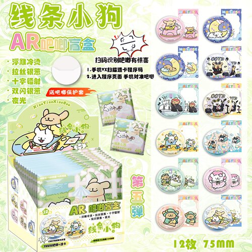 线条小狗AR夜光吧唧盲盒动漫周边高清盲抽马口铁银葱镭射徽章谷子