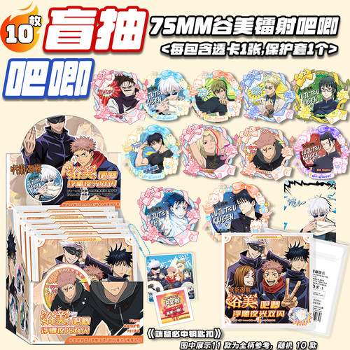 咒术回战谷美夜光吧唧盲盒 动漫周边同人马口铁75mm镭射徽章谷子