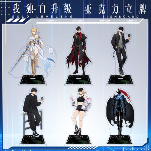 我独自升级2夹层亚克力立牌 程肖宇车慧怡崔中寅动漫同人周边摆件