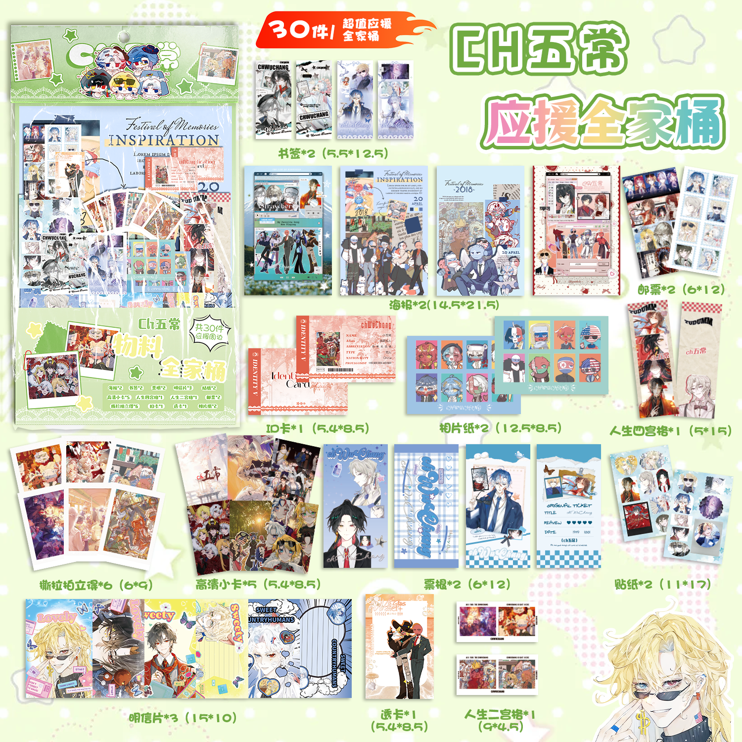 CH五常应援物料全家桶明星周边书签镭射小卡透卡明信片30件大礼包