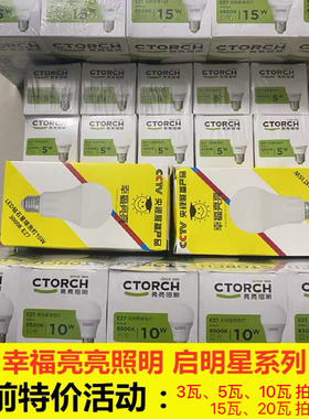 幸福亮亮LED灯泡E27螺口暖白光15W20W照明节能灯E27超亮球泡灯10W