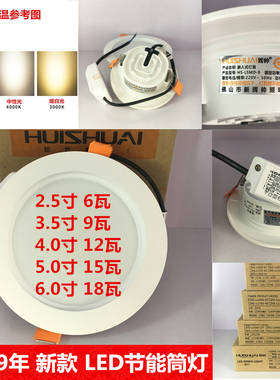 2019新款晖帅LED筒灯HS-L1825/L1835/L1840/L1860防雾家用6瓦18瓦