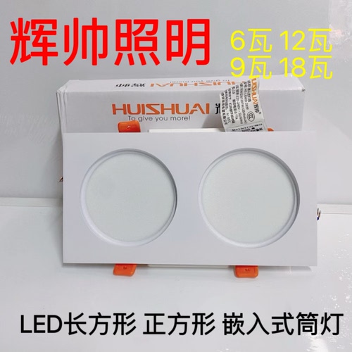 辉帅照明led方形格栅灯筒灯9W18瓦开孔8-15厘米单头双头灯HSL3022