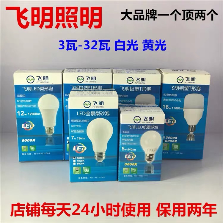 飞明照明 led灯泡10w12瓦28w暖白色家用超亮220V客厅螺口球泡灯