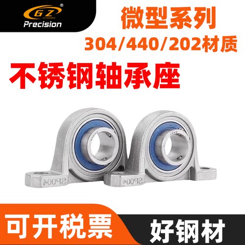 SKP004不锈钢微型外球面带座立式