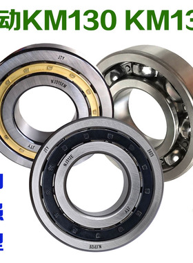 莱动KM130柴油机曲轴轴承22马力NJ313E轴承6315单缸水冷拖拉机匹