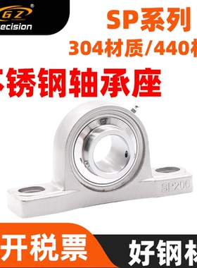 不锈钢轴承座立式座SUCP203 SP204 SP205 SP206 207 208 209 210