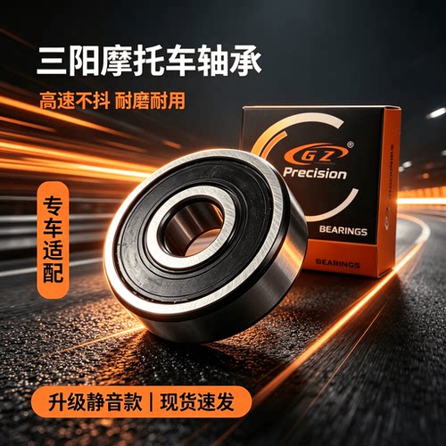 适用于 三阳 飞度4/5 小蚂蚁 凤凰 小钢侠 小钢炮 后叉 后轮 轴承