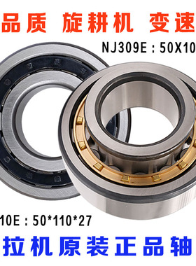农机轴承NJ309E NJ310E变速箱轴承拖拉机南旋连云港开元王