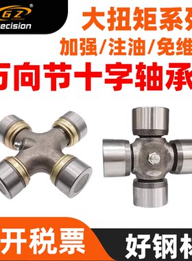 高强度十字轴万向节轴承加重设计