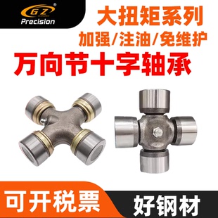 Z34607 农用车 搅拌车万向节十字轴五十岭SY134 SY6480 SY1049