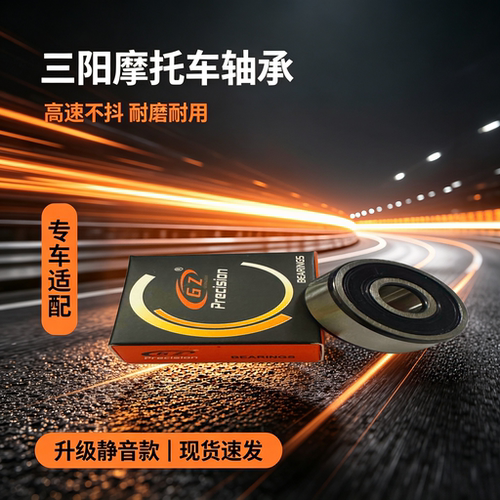三阳 XS150T-10/12 DRG150 黑曼巴 哈士奇 曲轴轴承 左曲轴轴承