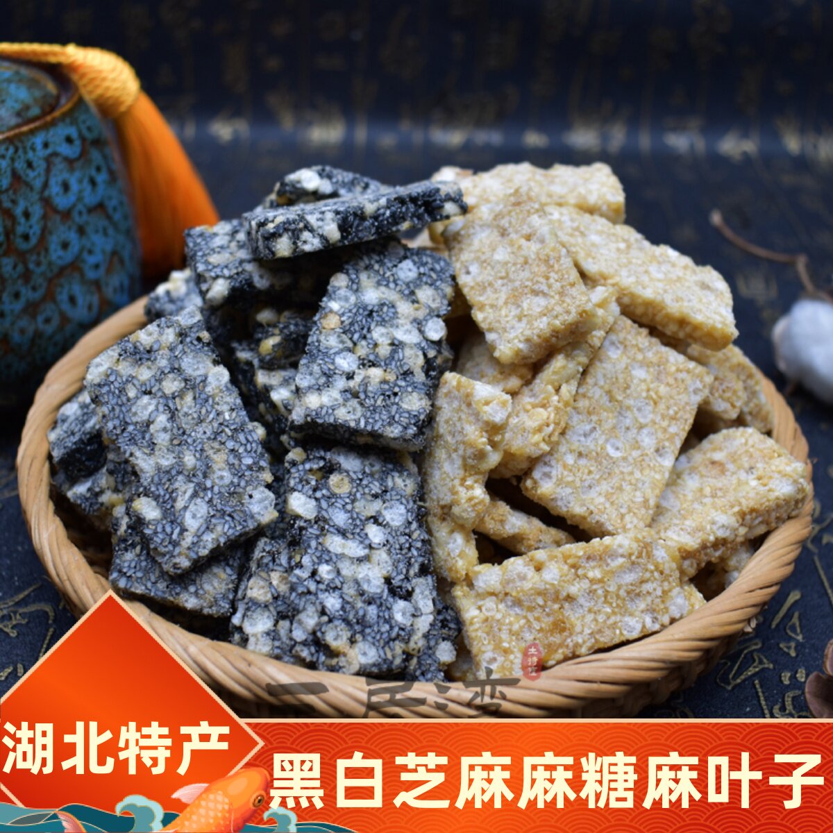 湖北天门特产麻糖麻片麻叶子老麦芽糖传统年货黑白芝麻炒米麻叶子