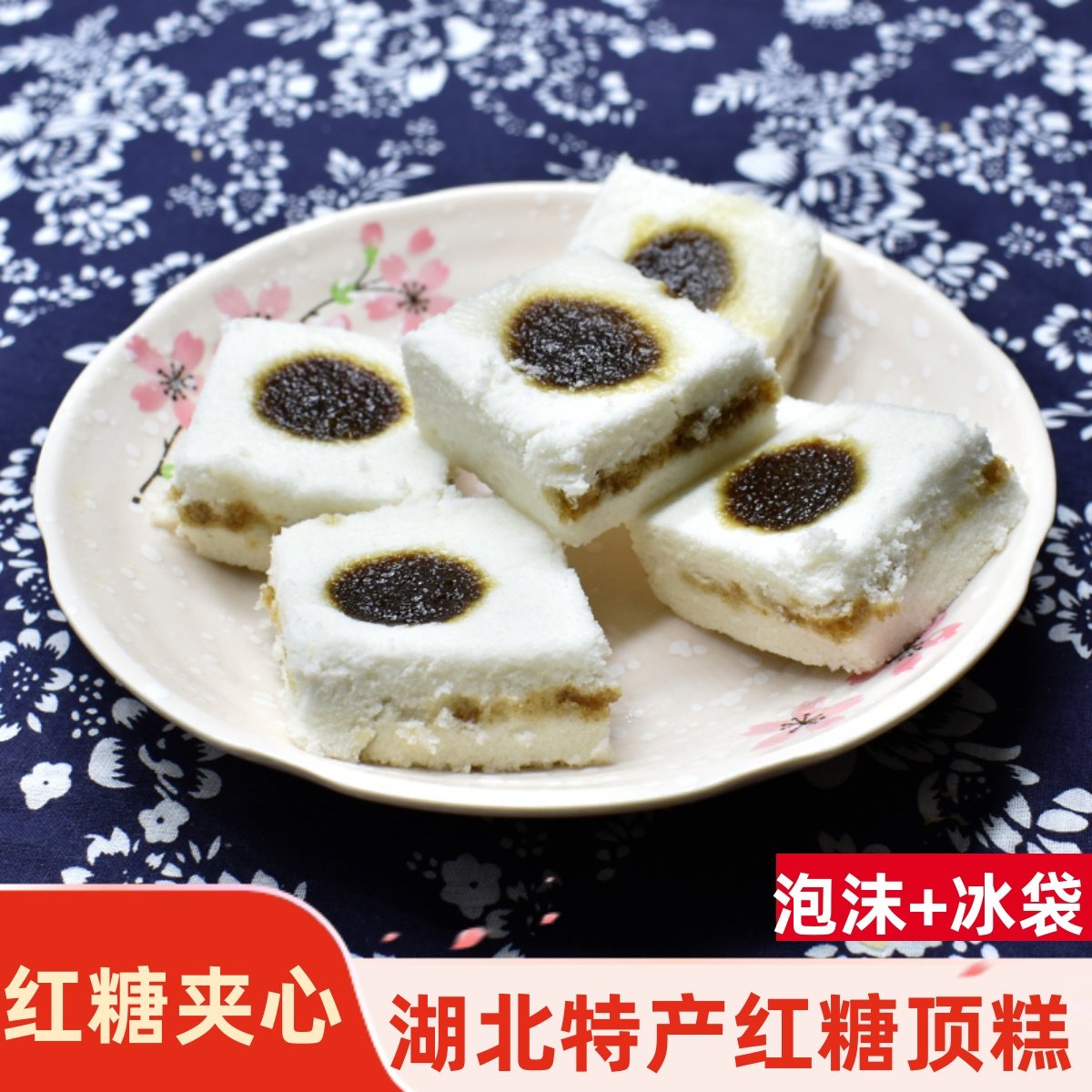 湖北天门特产小吃顶顶糕夹心蒸糕糯米糕顶糕儿时回忆红糖发糕鼎糕